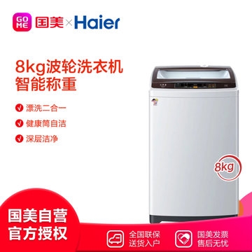 海尔（Haier） XQB80-M1708 8公斤波轮洗衣机 钢化玻璃上盖 大屏LED显示 筒自洁 月光灰