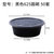 七色魔方圆形打包盒一次性餐盒塑料碗外卖黑色汤碗快餐便当盒加厚(黑色625圆碗)第6张高清大图