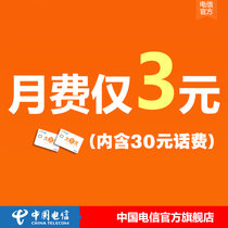 中国电信 大三元 30MB国内流量 月费仅3元 电信4G上网卡 电信号卡(大三元 三卡合一)