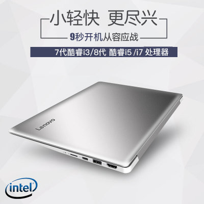 联想(Lenovo) 小新潮7000 13.3英寸超轻薄四核笔记本电脑八代CPU 超极本 商务办公学生手提笔记本电脑(花火银 I5-8250U 8G 256G)