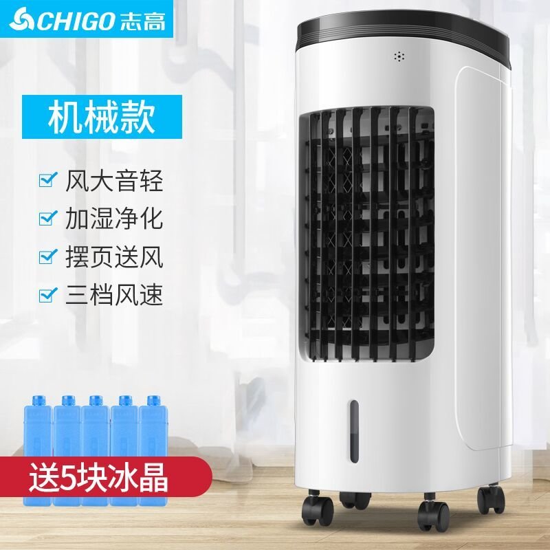 志高(chigo) 家用空调扇单冷型冷风机加湿制冷空调扇 送5块冰晶dm611