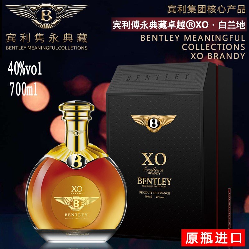 宾利bentley进口洋酒700ml法国宾利隽永典藏卓越xo白兰地原瓶进口