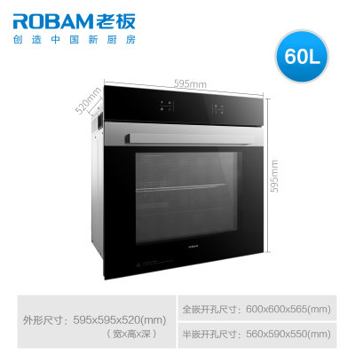 老板（Robam）嵌入式烤箱家用智能ROKI大容量烤箱R075(黑色)
