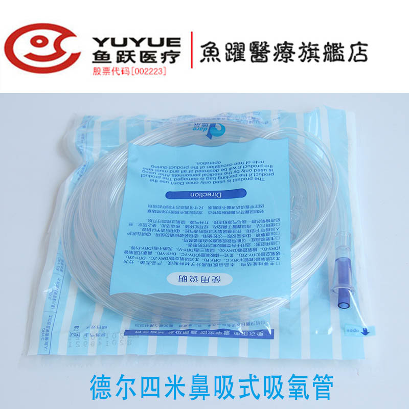 德尔吸氧管氧气管输氧管适用于鱼跃制氧机各型号4m