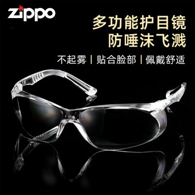 【顺丰快递】Zippo护目镜 防飞沫防飞溅多功能防护可佩戴近视眼镜_1583936384(Zippo护目镜)