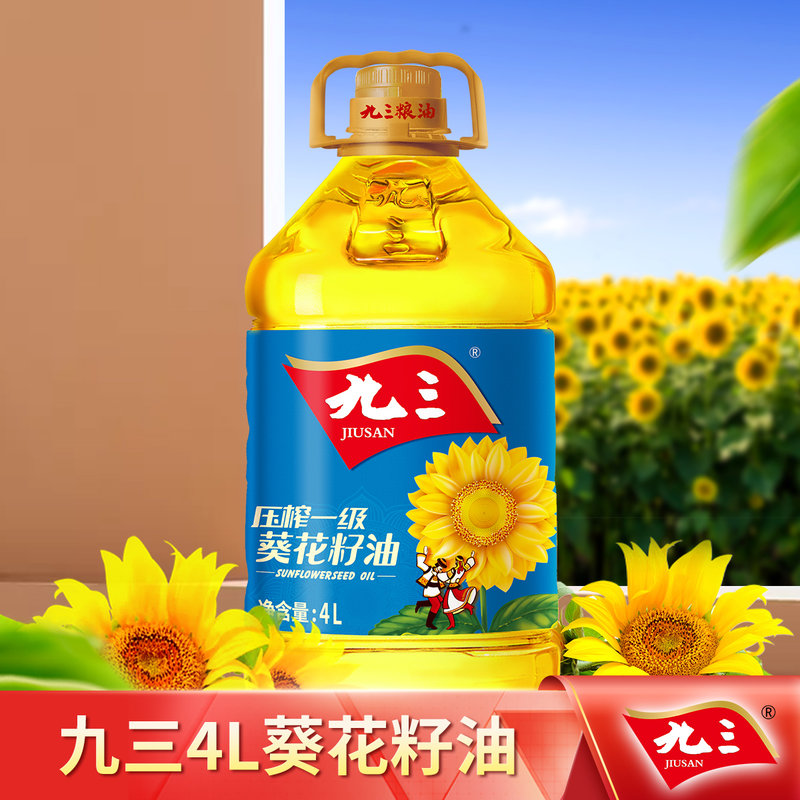 九三压榨一级葵花籽油4l物理压榨食用油4l黄色自定义