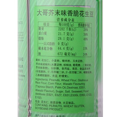 大哥牌香脆日本芥末味花生豆230g