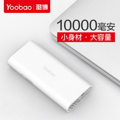 羽博 10000毫安 移动电源 S7大容量2A快充双USB充电宝华为三星魅族OPPO小米VIVO努比亚苹果手机平板通用(黑色)
