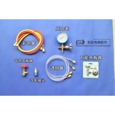 【R22制冷剂家用空调加氟工具汽车空调加雪种