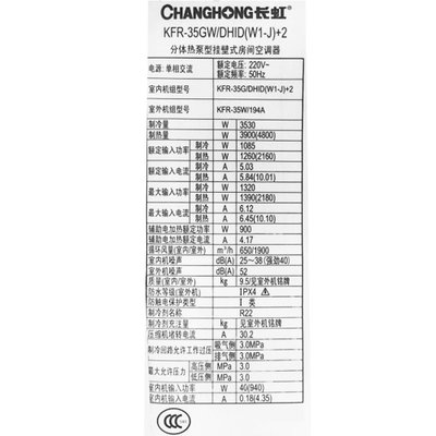 长虹(CHANGHONG)1.5匹 壁挂式 冷暖除湿 定速空调挂机 KFR-35GW/DHID(W1-J)+2白