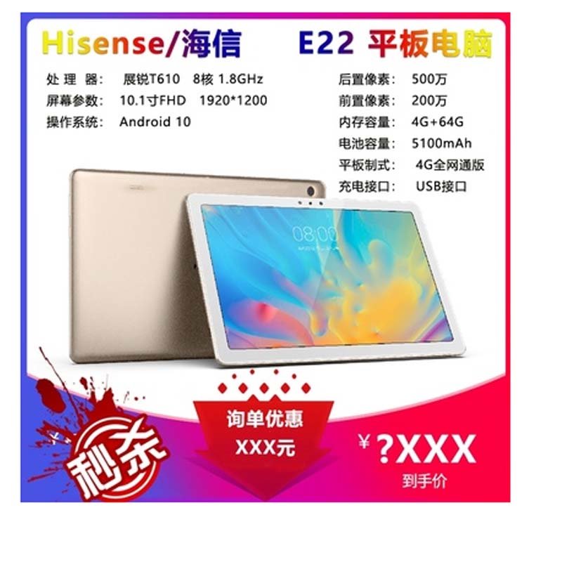 hisense/海信 e22学习平板护眼平板全网通4g大电池10.