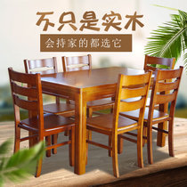 木巴家具实木餐桌椅组合一桌四椅长方形简约现代中式组装客厅饭桌子4人6人(茶色一桌四椅CZ010+YZ071)
