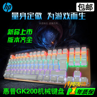 惠普（HP）守望先锋机械键盘青轴背光幻彩游戏办公家用电脑有线键盘 键鼠套装(黑 GK200  机械键盘  标配)