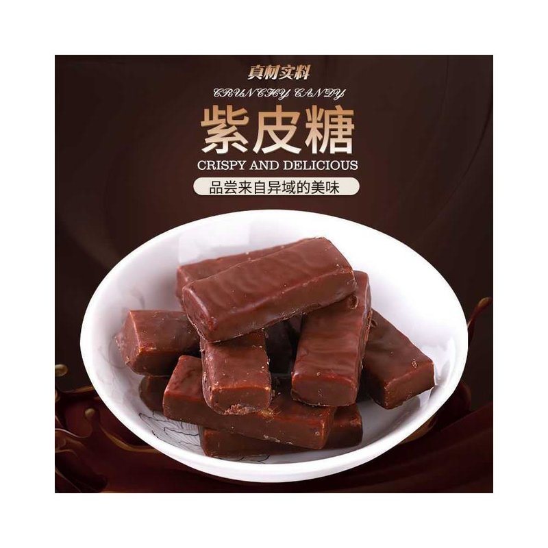 紫皮糖俄罗斯风味果仁夹心巧克力酥糖果喜糖零食国产糖果年货批发