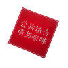中电鼎润 Red250 250mm*250mm 标签粘贴标牌(计价单位：张) 红色