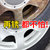 轮毂清洗剂钢圈除锈剂汽车用品铁锈清洁轮胎去油污翻新铁粉去除剂(轮毂清洗剂+轮毂刷 送3 默认版本)第5张高清大图
