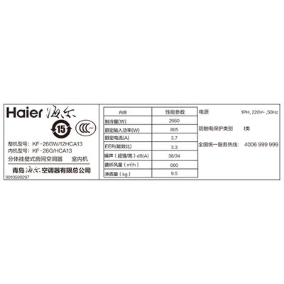 海尔(Haier) 大1匹 冷暖定频挂机 空调 适用面积（11-15m²）三级能效 电辅加热 白 KFR-26GW/12HCA13