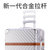 澳点  复古铝框拉杆箱 斜纹旅行箱 新款万向轮密码行李箱(白色 20英寸)第4张高清大图