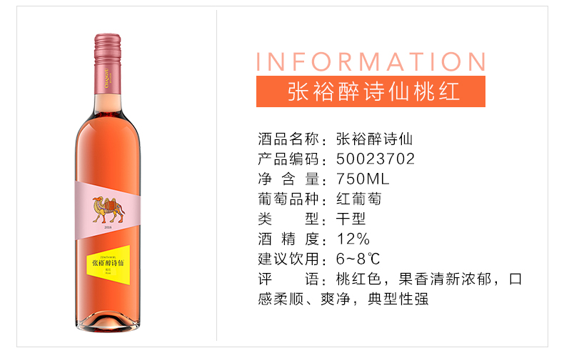 张裕官方旗舰店 张裕醉诗仙桃红贵馥白菲尼潘达熊猫干红甜葡萄酒进口