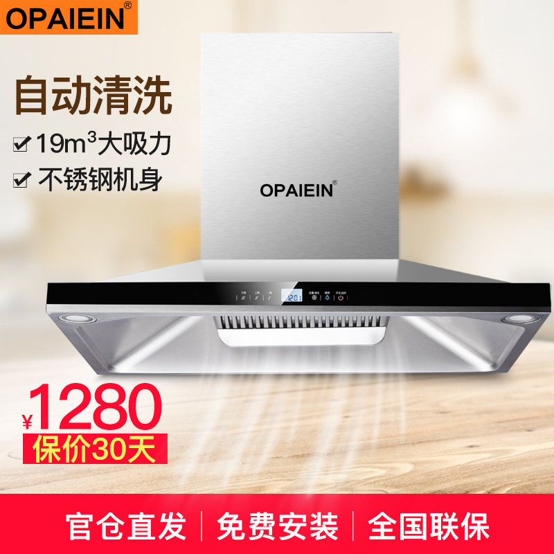 opaiein 油烟机 op219 广东欧派家用不锈钢自动清洗抽