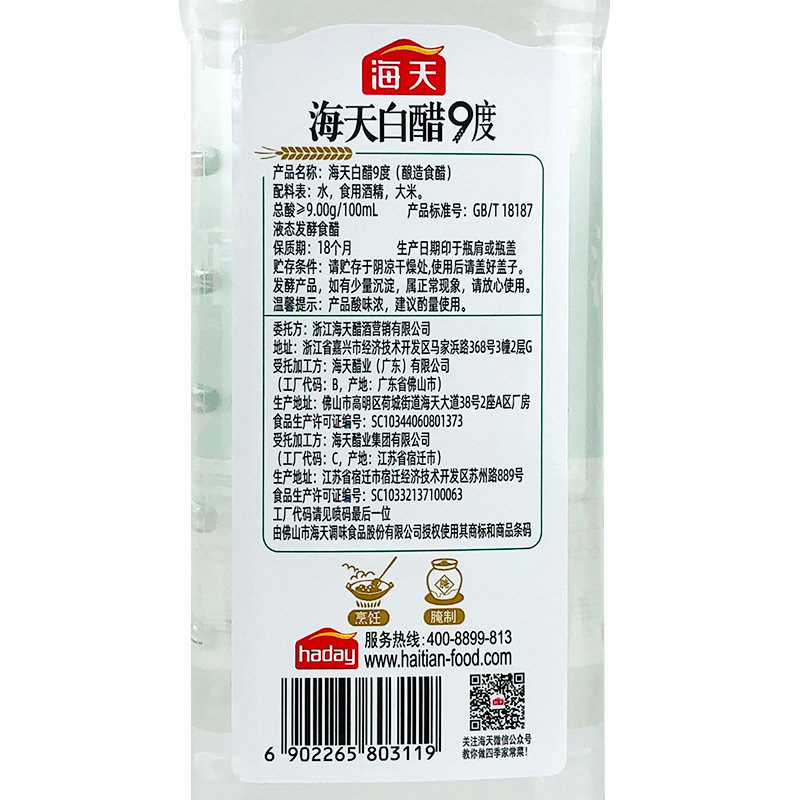 海天9度白醋800ml厨房家用商用食醋白醋食用白醋杀菌消毒凉拌泡菜1瓶