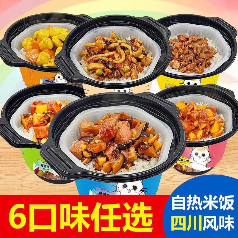 自米饭速食自饭煲仔饭自发批发自助料理包食品锅火锅大份量