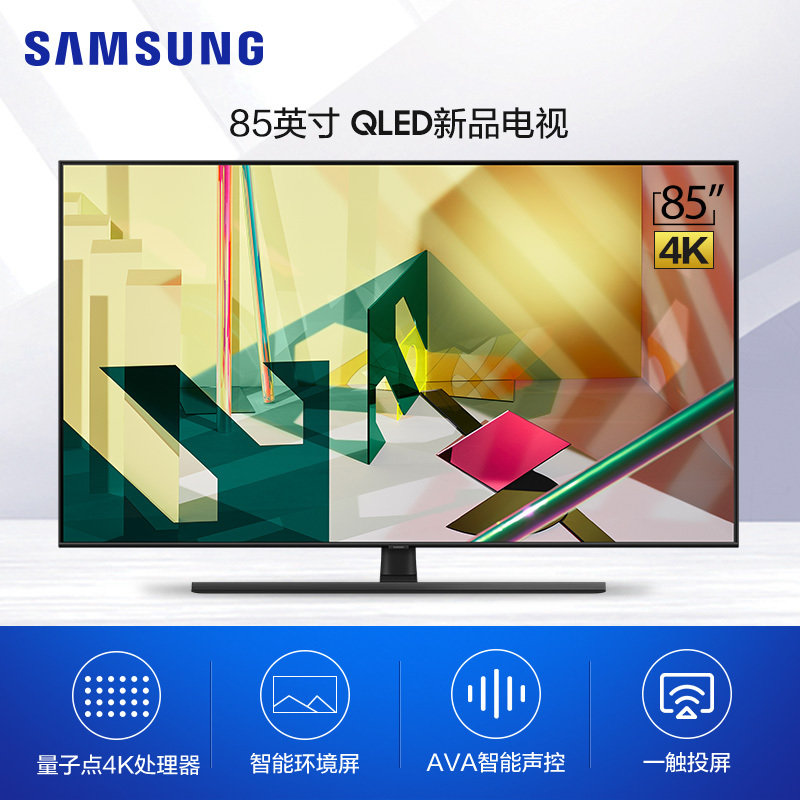 三星(samsung)qa85q70tajxxz 85英寸窄边框 4k量子点 智能控音qhdr