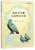撞笼的金雕信鸽阿诺克斯(拼音版)/中西动物小说大王金品共读系列第2张高清大图