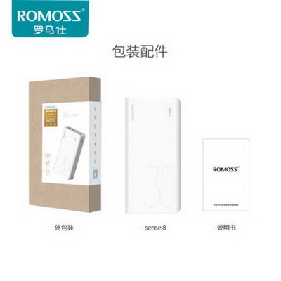 罗马仕 30000毫安 充电宝 ROMOSS sense8 快充大容量苹果华为三星魅族OPPO小米VIVO努比亚手机平板