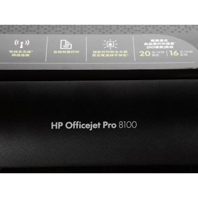 惠普（HP）Officejet Pro8100商用喷墨打印机（灰白）【真快乐自营  品质保证】