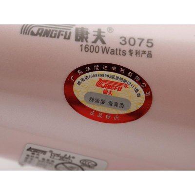 康夫（Kangfu）KF3075 1600W 家用电吹风机（棕色）恒温快速干发护发 专业创新不伤发 康夫电吹风在家庭正常可使用20年