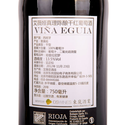 【真快乐在线自营】西班牙艾薇娅真理陈酿干红葡萄酒750ml