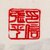 张平<锦绣山河3> 国画 山水画 水墨写意 山水 树木 横幅第3张高清大图