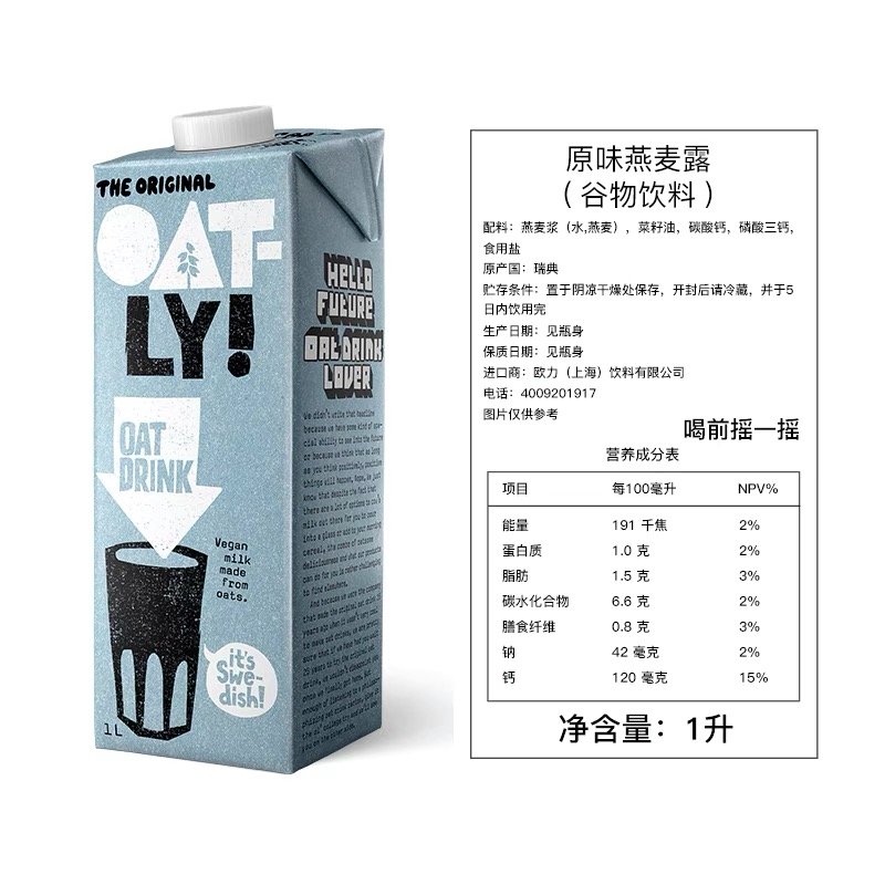 oatly噢麦力原味燕麦奶1l*1瓶 无添加糖进口植物蛋白早餐奶(原味燕麦
