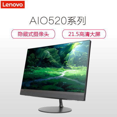 联想(Lenovo) 致美AIO 520-22系列 21.5英寸超窄边框家用办公一体电脑 4G 1T 集显 IPS窄边(黑 A4/4G/1T/集显)