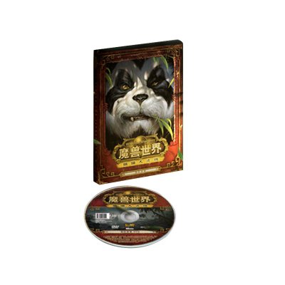 《魔兽世界：熊猫人之谜》中国特别纪念版