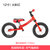永 久（FOREVER）儿童平衡车自行车2-6岁幼儿滑步车男女宝宝童车小孩滑行车两轮无脚踏单车玩具车12寸/14寸(红色 12寸)第2张高清大图
