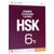 HSK标准教程(6下MPR)第2张高清大图