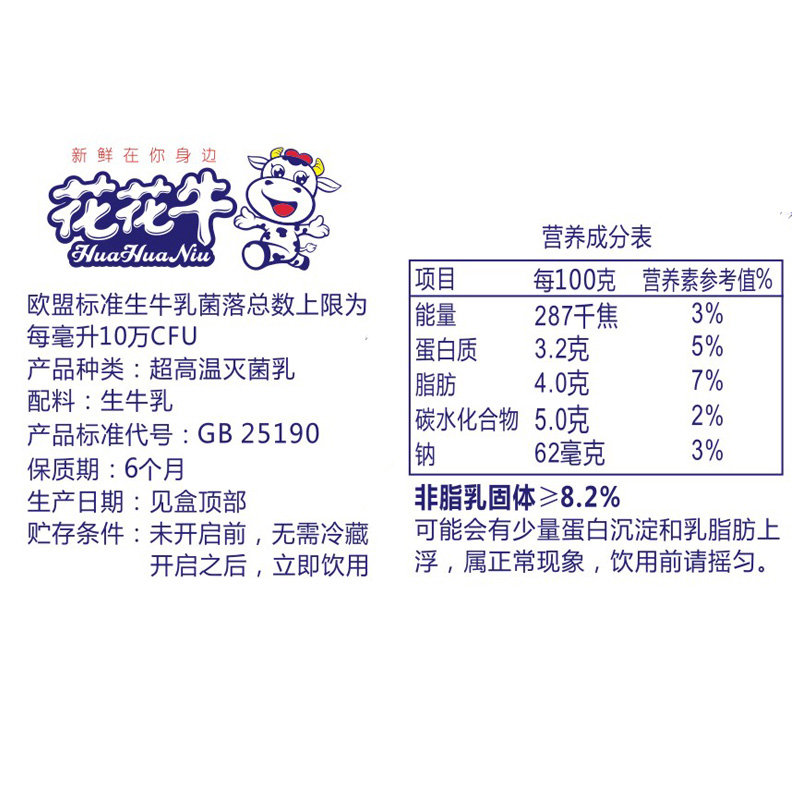 花花牛瑞亚牧场纯牛奶210ml12盒新疆西藏内蒙不发货纯牛奶