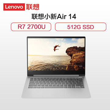联想(Lenovo)小新Air14 14.0英寸AMD锐龙版 轻薄本学生笔记本电脑(R7 2700U 8GB 512GB SSD )轻奢灰