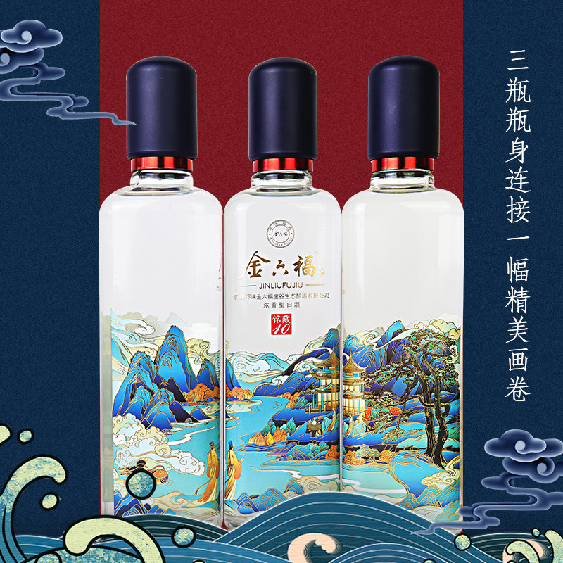 金六福铭藏10 50度浓香型白酒国风礼盒酒 五粮酿造 结婚 婚庆 喜酒