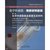 【新华书店】/化学传感器 ：传感材料基础（D1册）（化学传感器基第5张高清大图