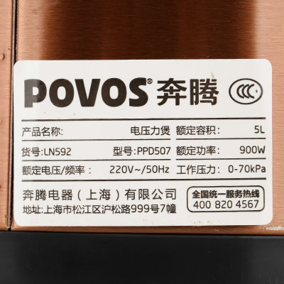 奔腾（POVOS）电脑板电压力煲LN592一锅多用，无需人员看管