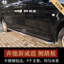 奔驰新威霆侧踏板奔驰V260电动脚踏板奔驰V260L踏板原厂踏板(V260/V260L颗粒款踏板)