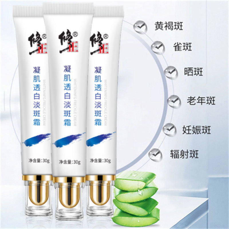 修正凝肌透白淡斑霜(1支)