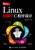 Linux环境下C程序设计第2张高清大图