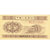 【邮天下】第二套人民币 1953年分币  纸币 钱币(G 纸币)第3张高清大图