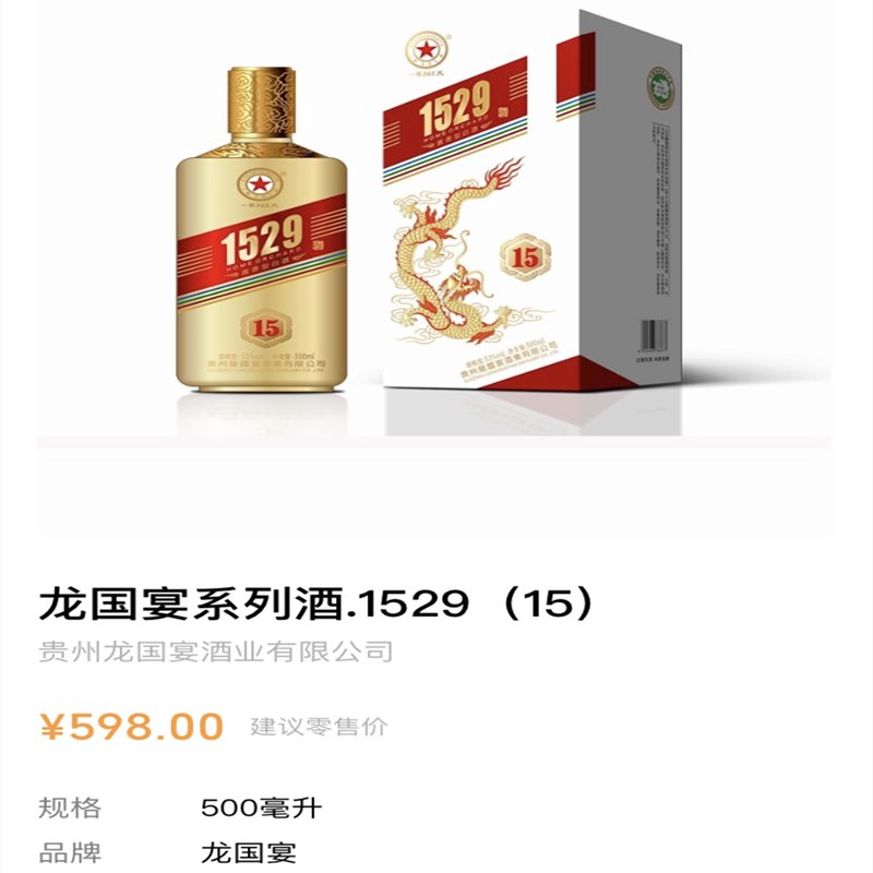 白酒整箱貴州名酒龍國宴1529白色53度醬香型白酒500ml1瓶裝純糧白酒