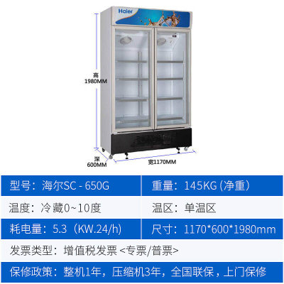 海尔（Haier） 650升商用展示柜立式风冷冷柜 玻璃门冷藏保鲜冰柜 饮料保鲜柜双门展示大冰柜 650升