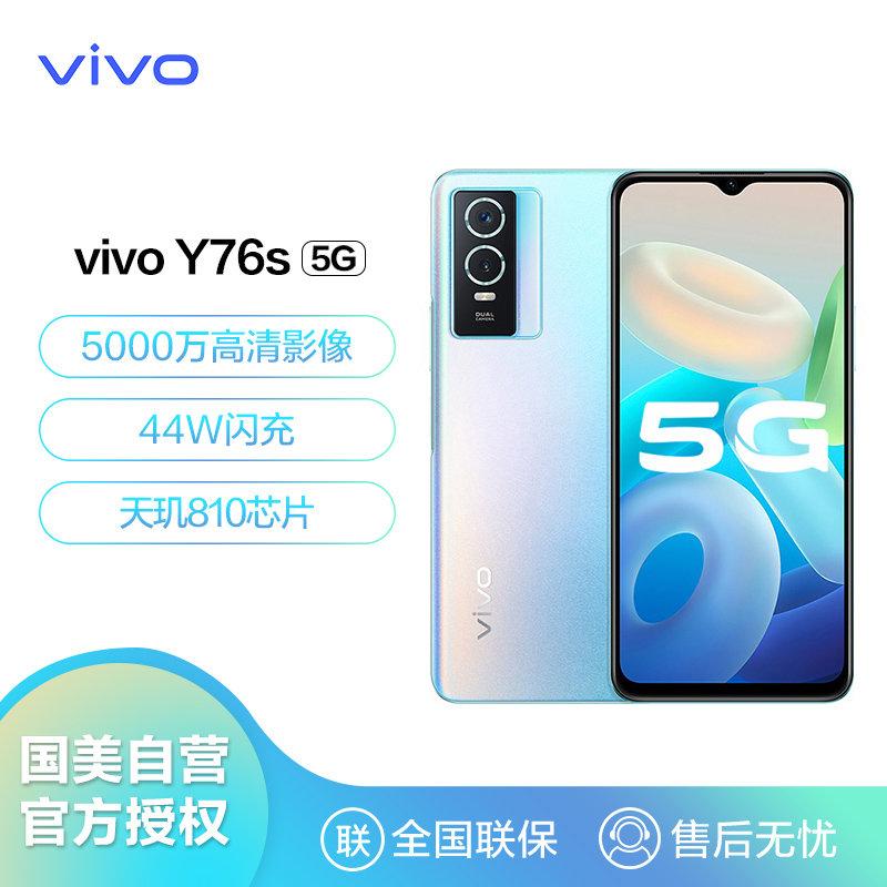 vivoy76s5g手机8gb128gb星河蓝44w超级闪充5000万超清影像超闪星钻